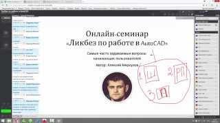 [Семинар] Ликбез по работе в AutoCAD. Часть №2