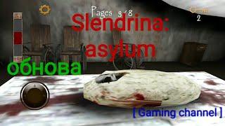 Slendrina asylum. Обзор. Накуренная Слендрина и дикая бабка.