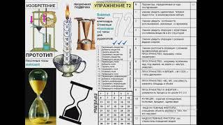 упражнение 72  КЛЕПСИДРА