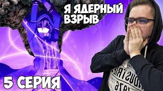 Я САМ ЯДЕРНЫЙ ВЗРЫВ!!! Восхождение в тени 5 серия / Реакция на аниме