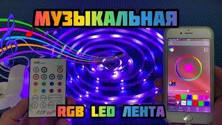 Музыкальный RGB контроллер с LED лентой и микрофоном  с AliExpress