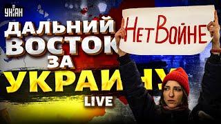 Дальний Восток протестует против Москвы! Зеленый Клин будет независимым. Народ восстал