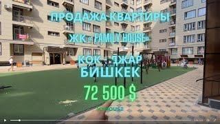 Продажа квартиры ЖК “Family House” 72 500$