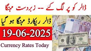 Currency rates Today in Pakistan | Dollar Rate Today |Today Dollar Rate in Pakistan 19 June 2025