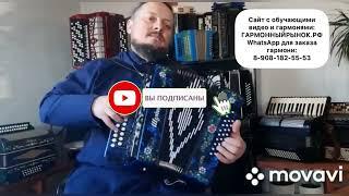 Классно сыграл!  Распрягайте хлопцы коней на гармошке! Шуйская гармонь Ре диез мажор