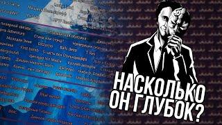 [АЙСБЕРГ: ДЖОДЖО. Часть 2] - ЧТО ОН СКРЫВАЕТ?