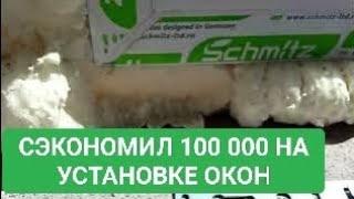 КАК САМОМУ ВСТАВИТЬ ОКНА ПВХ СТРОЮ ДОМ ИЗ КЕРАМЗИТОБЛОКОВ СВОИМИ РУКАМИ