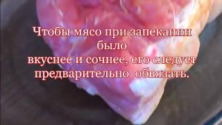 Зачем обвязывать мясо перед запеканием