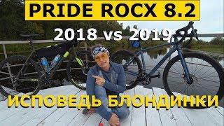 Купил ВТОРОЙ PRIDE Rocx 8.2! Теперь, у Кати свой ГРАВЕЛ/ТУРИНГ.