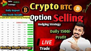 Daily 1500/- Profit Low Margin Crypto BTC Option Selling Hedging Strategy|| Accuracy 80%