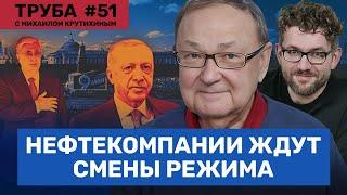 КРУТИХИН: Нефтекомпании ждут смены режима. Экспорт растет, добыча падает. Кипрский газ для Европы