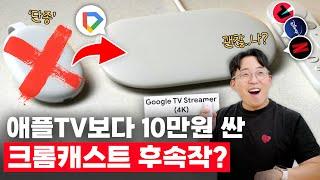 애플TV 대항마? 크롬캐스트 후속작으로 나온 신형 구글TV 사봤습니다.