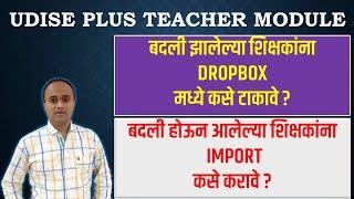 Udise Plus Teacher Module | Teacher Left School | Teacher Import | Teacher Dropbox