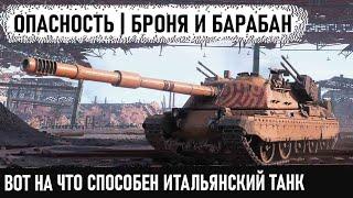 Минотавр | Промзона  | Экшн! Вот на что способен Итальянский танк minotauro в world of tanks