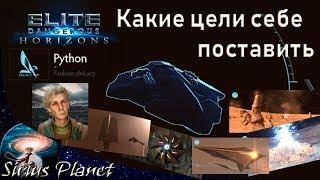 Чем заняться и какие цели себе поставить ► Elite Dangerous (гайд)