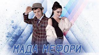 Дон Жуан ва Мехрангез -  Ганда мада мефори -  2021