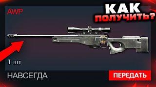 ЗАБИРАЙ AWP НАВСЕГДА БЕСПЛАТНО PVE ИВЕНТ WARFACE 2022 - Награда за Прохождение Миссии