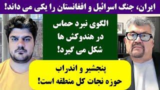 جمهوری پنجم | رزاق مامون | پامیر مأمون | 3936 | ایران، جنگ ا*****ل و افغانستان را یکی می داند