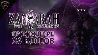 Ну и кто тут теперь босс, а? ● Zanzarah: The Hidden Portal Global Mod ● Прохождение [Стрим] #1