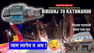 जाम लागेन त अब !  || Birgunj To Kathmandu || Travel with Jeevan Rai || Night Bus Driving vlog 