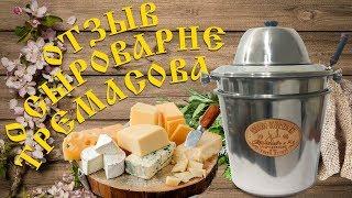 Сыроварня Тремасова-обзор