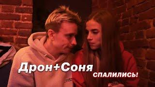 ДРОН ВСТРЕЧАЕТСЯ С РУДИ! Спалились. Доказательства! (Follentass Rudy)