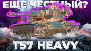 Т57 HEAVY - ЕГО ВРЕМЯ ПРОШЛО | ГАЙД Tanks Blitz