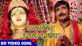 मयरिया कवने कारणवा | Ravinder Singh Jyoti | Bhojpuri Superhit Devi Geet 2023