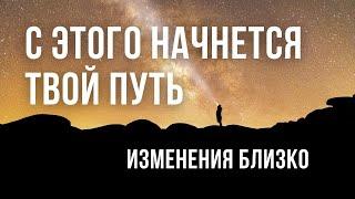 ПЕРВЫЙ ЭТАП ДУХОВНОГО РОСТА. БЕЗ ЭТОГО НЕВОЗМОЖНО РАЗВИТИЕ!