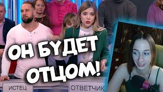 Тест на отцовство. Выпуск 261 (Часть 2) | Реакция