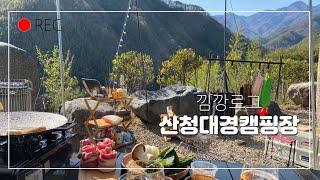 3번째캠핑:) 산청대경캠핑장/별맛집/뷰맛집/경남캠핑장/커플브이로그/A6사이트/크림리조또/삼겹살파티/캠핑요리