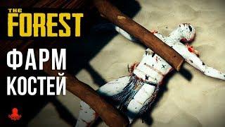 Ловушка для Фарма Костей в The Forest