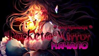 Ух это что? Зеркальце? | Pocket mirror | Зеркальце | Прохождение на русском 2023