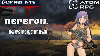 ️ATOM RPG: #14  ПЕРЕГОН КВЕСТЫ️ (ПОЛНОЕ ПРОХОЖДЕНИЕ)