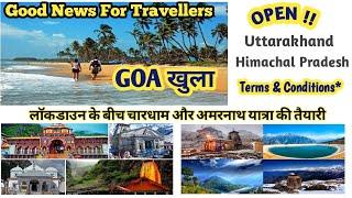 Goa open after Lockdown I Chardham Yaatra I Amarnath Yaatra I HIndi News I Travel news I Goa Open