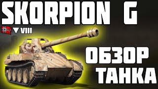 Rheinmetall Skorpion G - ОБЗОР ТАНКА! ЧЕРНАЯ ПЯТНИЦА! World of Tanks!