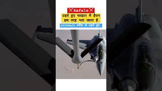 rafale indian airforce viman fuels  india pak | #indianarmy #army #indianairforce