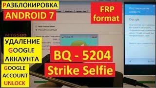 FRP BQ 5204 Strike Selfie Сброс Гугл аккаунта