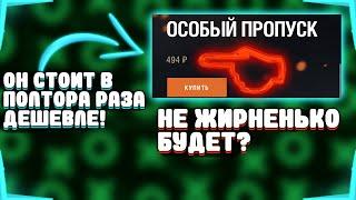 КАК КУПИТЬ БОЕВОЙ ПРОПУСК ДЕШЕВЛЕ В WOT BLITZ • КАК ДОНАТИТЬ В БЛИЦ