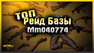 ЗАРЕЙДИЛ ТОП БАЗУ! ШИКАРНЫЙ РЕЙД БАЗЫ Mm040774! Last Day on Earth: Survival