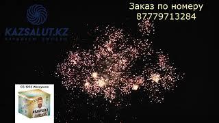 СБ-0252 Батарея салютов Иванушка