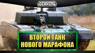 Второй танк нового марафона M95 DEGMAN / Armored Warfare