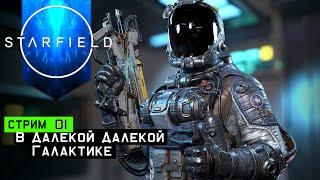 Прохождение #Starfield | Обзор Геймплей на Русском (Старфилд) #1