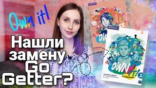 Обзор учебника Own It! | УМК для младших подростков