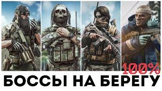 ИВЕНТ НА РАСШИРЕНИЕ СХРОНА | Боссы на Берегу | Тарков Ивент | Тарков Новости - Esacpe From Tarkov