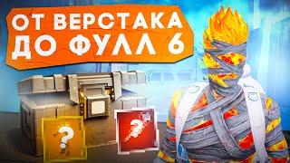 ОТ ВЕРСТАКА ДО ФУЛЛ 6?! В НОВОМ METRO ROYALE / PUBG MOBILE / МЕТРО РОЯЛЬ