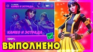 ВЫПОЛНЕНИЕ ИСПЫТАНИЙ КАМЕО И ЭСТРАДА ФОРТНАЙТ! ТЕЛЕФОННЫЕ СТОЛБЫ FORTNITE