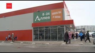 В Солнечном открылся первый гипермаркет «Аллея»