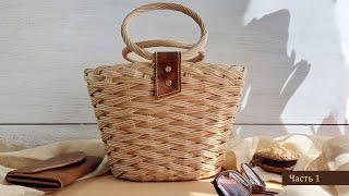 DIY wicker bag. Part 1. How to weave a bag from paper vines using a "braid" pattern.