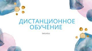 ДО. Русский язык. Виды предложений по интонации. 2 часть.